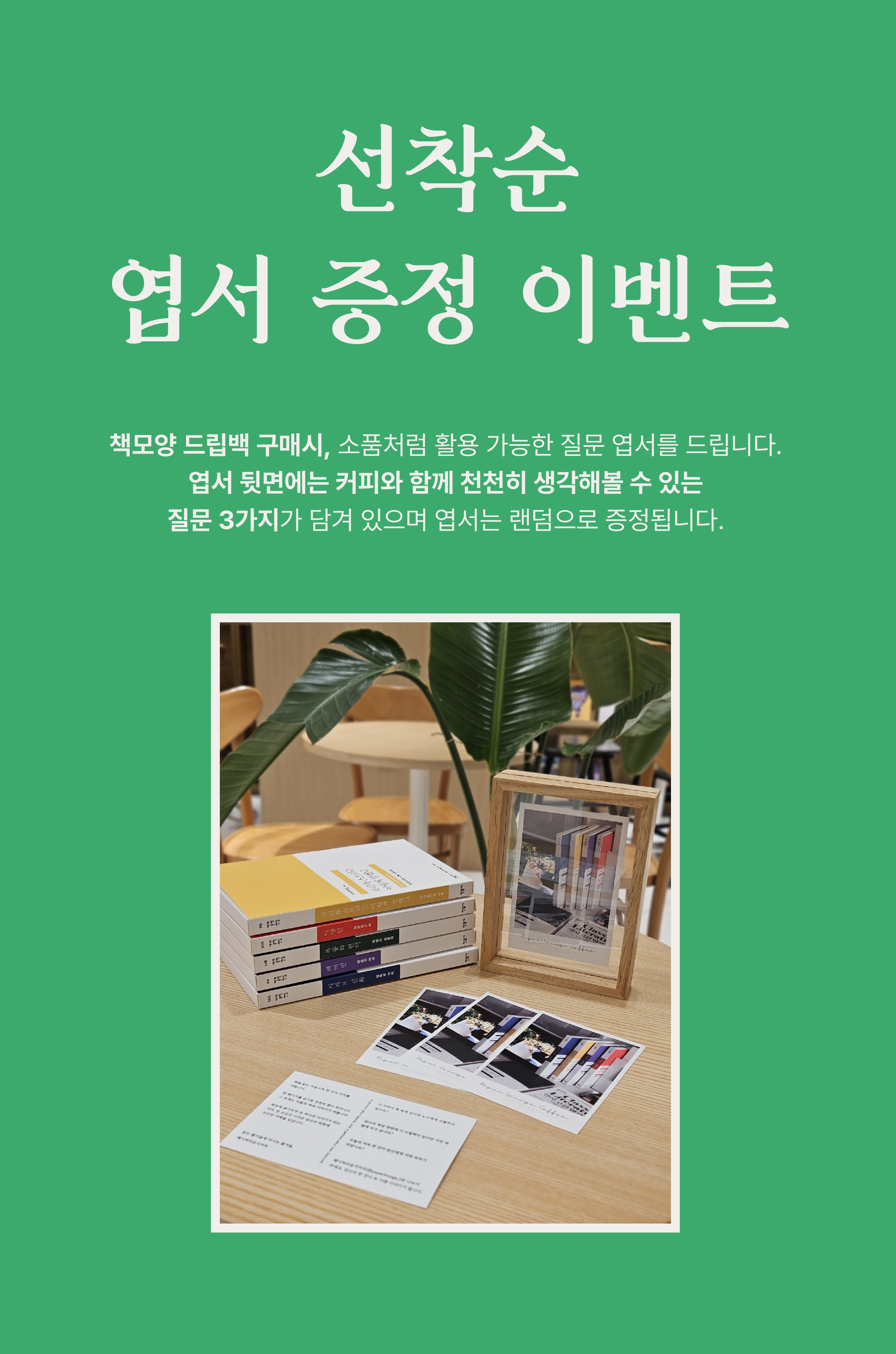 민음사 상세페이지이벤트.png